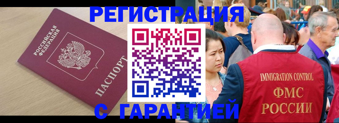 временная регистрация адрес в Бабаево