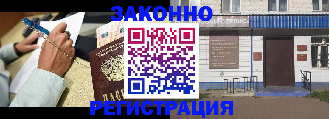 миграционный учет в Бабаево