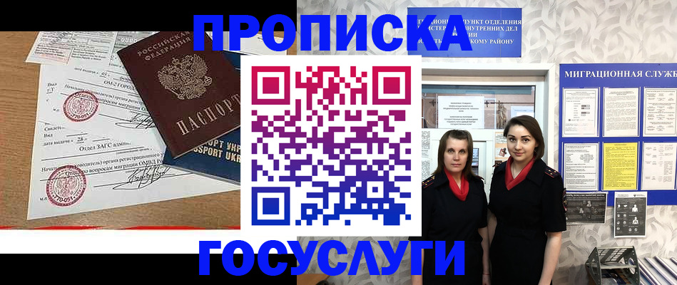 прописка ребенка в Бабаево