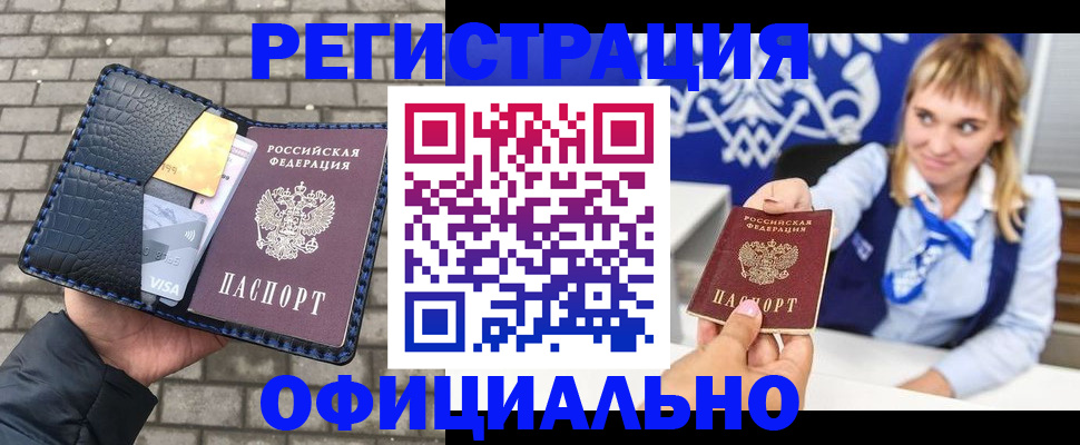 временная прописка в Бабаево