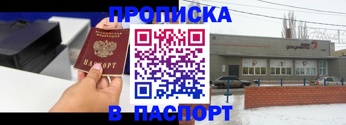 прописка паспорт в Бабаево