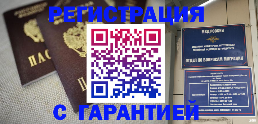 прописка регистрация в Бабаево