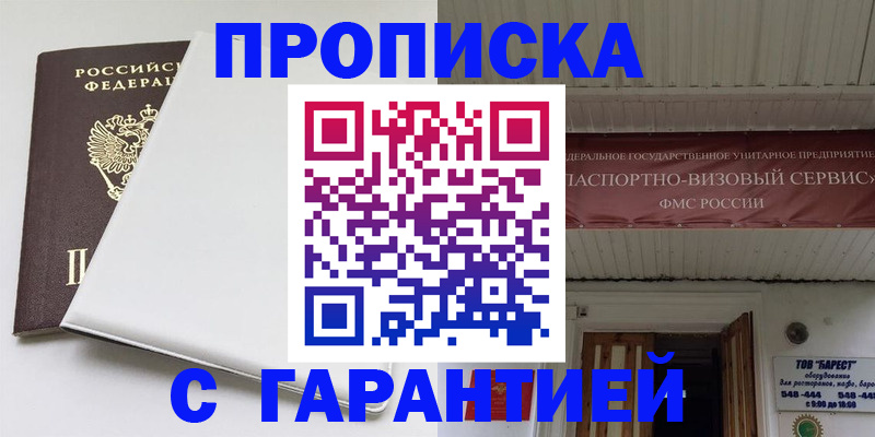 где прописаться в Бабаево