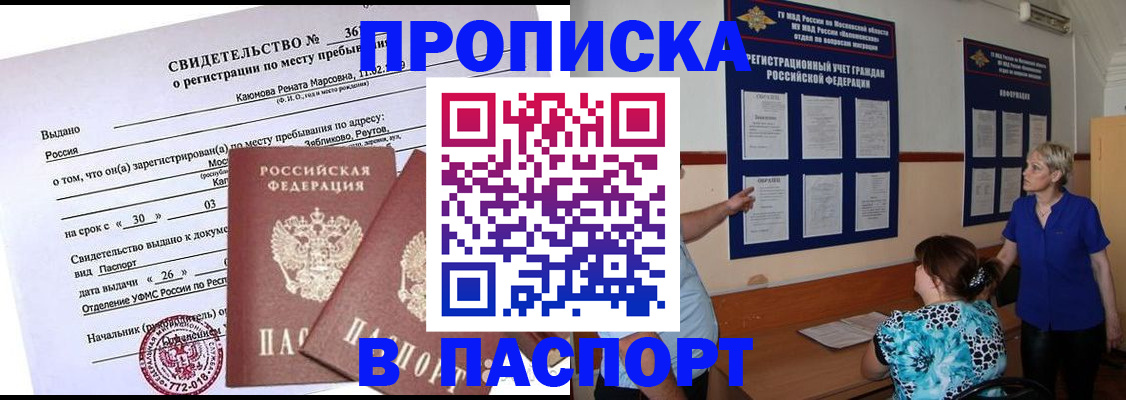 временная регистрация адрес в Бабаево