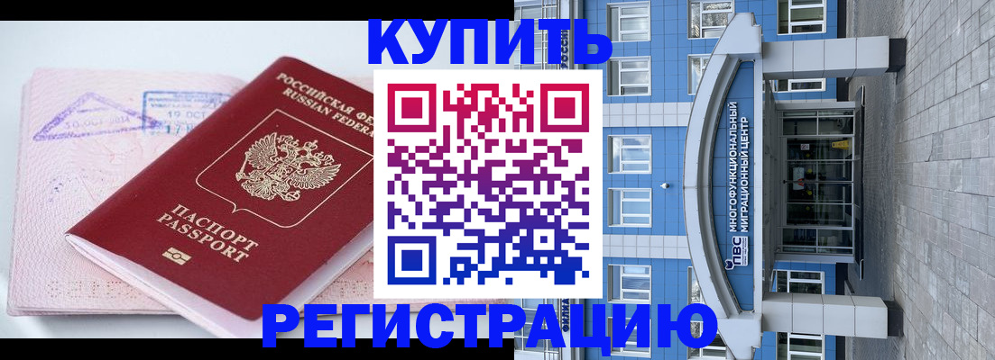 регистрация в Бабаево