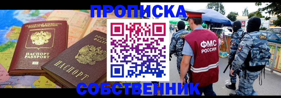 временная регистрация купить в Бабаево