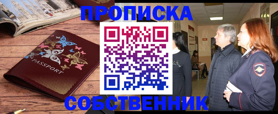 прописка ребенка в Бабаево